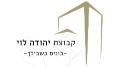 לוגו קבוצת יהודה לוי לאתר